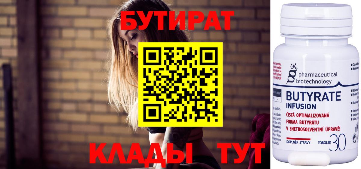 Бутират 99% Алапаевск