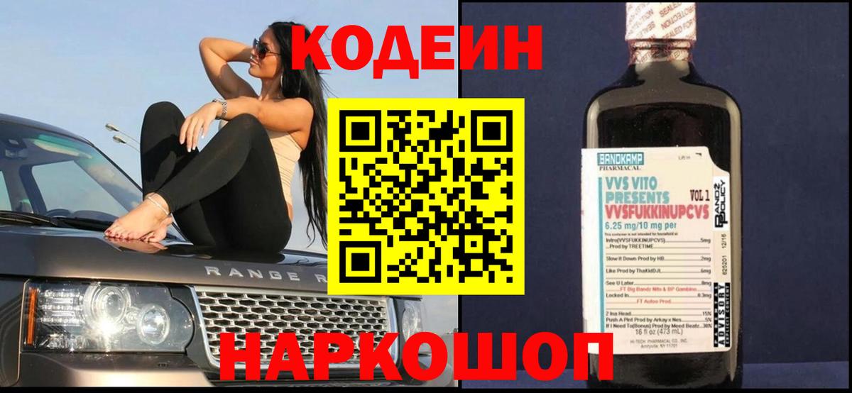 Кодеиновый сироп Lean Purple Drank Алапаевск