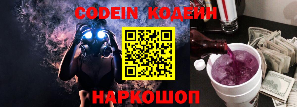 Кодеиновый сироп Lean Purple Drank  Кодеиновый сироп Lean напиток Lean (лин)  Алапаевск  Вход с VPN 