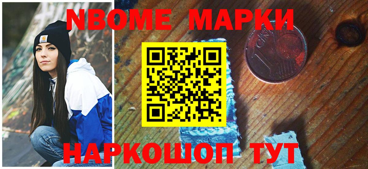 Наркотические марки 1,5мг Алапаевск