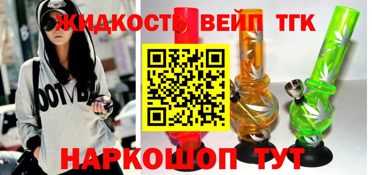 ТГК жижа  Вход с VPN  Алапаевск  ТГК гашишное масло 